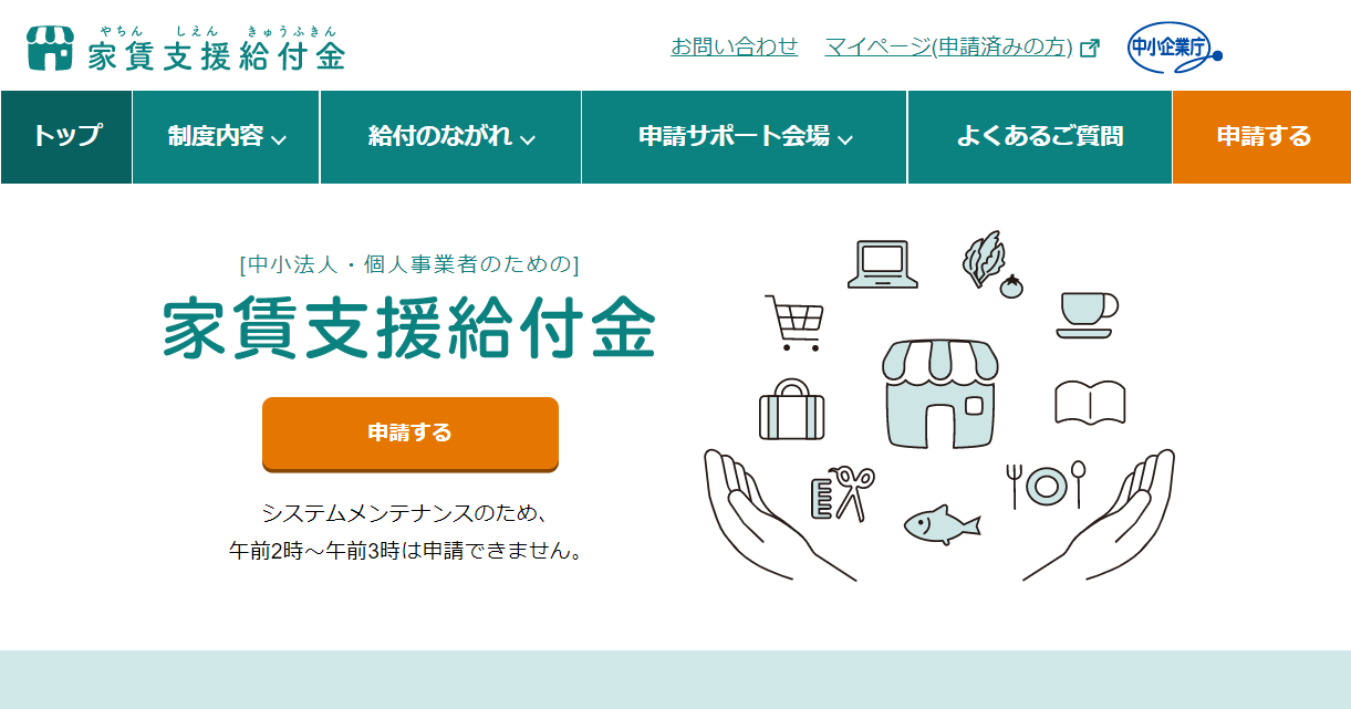 法人の場合最大600万円、個人事業者の場合最大300万円の給付