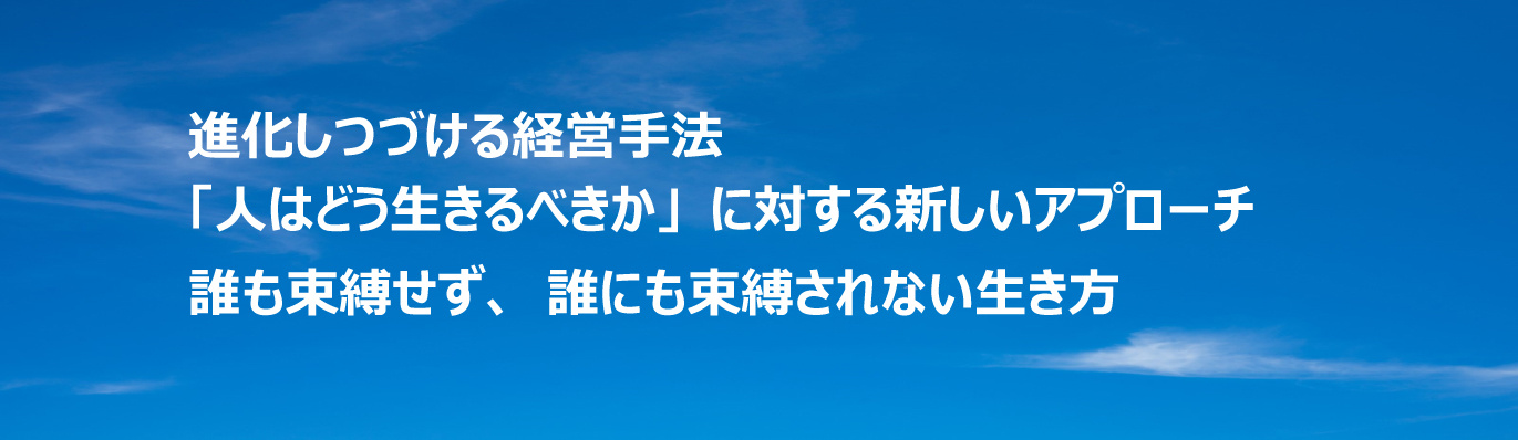 まつけん流 管理しない経営